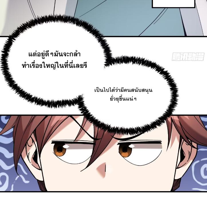 Celebrating The Remaining Life ตอนที่ 63 แปลไทย รูปที่ 61