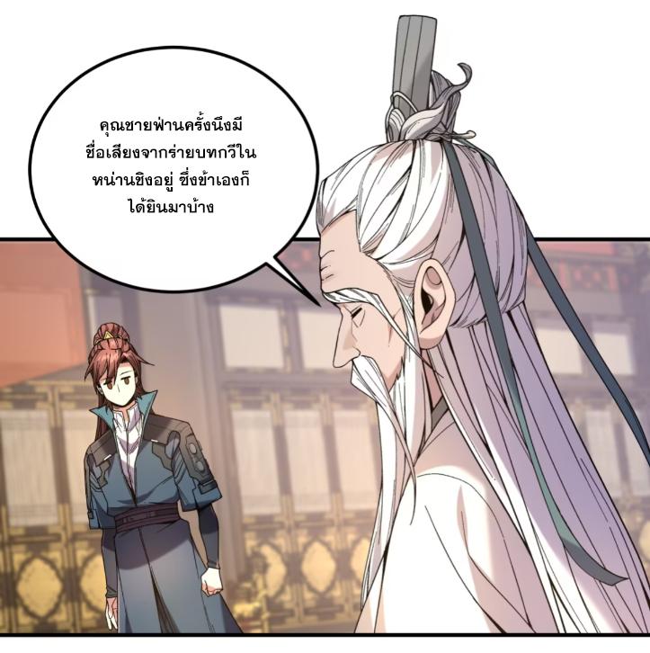Celebrating The Remaining Life ตอนที่ 63 แปลไทย รูปที่ 63
