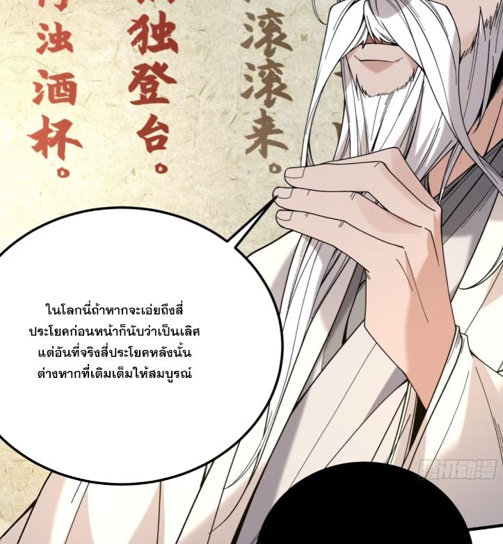 Celebrating The Remaining Life ตอนที่ 63 แปลไทย รูปที่ 65