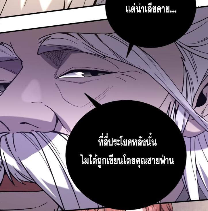 Celebrating The Remaining Life ตอนที่ 63 แปลไทย รูปที่ 66