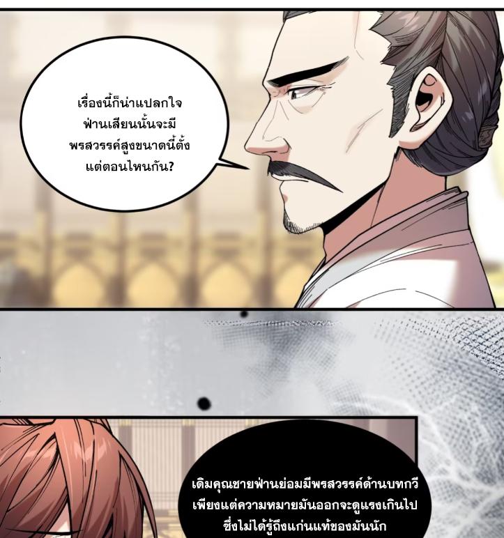 Celebrating The Remaining Life ตอนที่ 63 แปลไทย รูปที่ 70