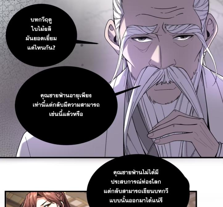 Celebrating The Remaining Life ตอนที่ 63 แปลไทย รูปที่ 72