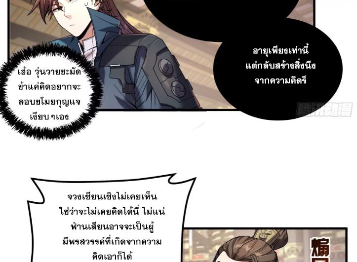 Celebrating The Remaining Life ตอนที่ 63 แปลไทย รูปที่ 73