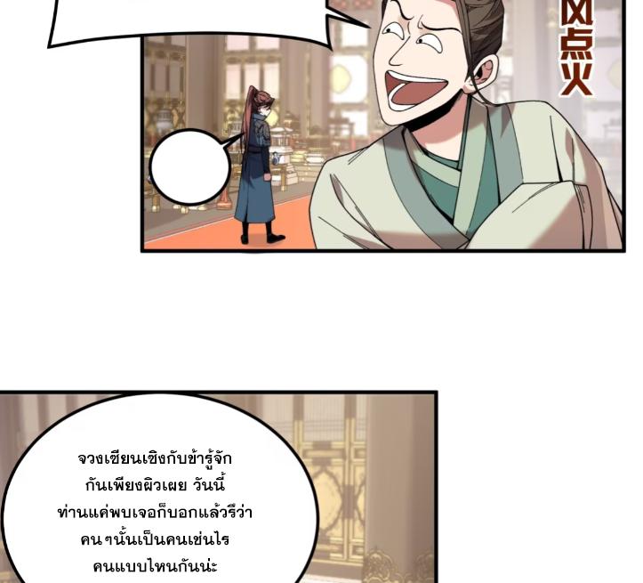 Celebrating The Remaining Life ตอนที่ 63 แปลไทย รูปที่ 74