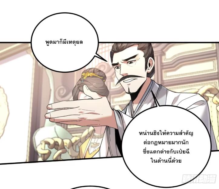 Celebrating The Remaining Life ตอนที่ 63 แปลไทย รูปที่ 76