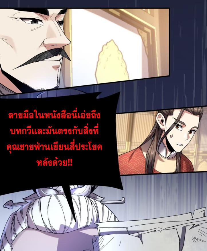 Celebrating The Remaining Life ตอนที่ 63 แปลไทย รูปที่ 81