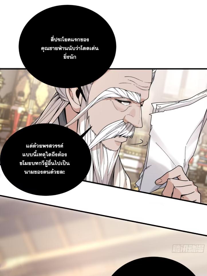 Celebrating The Remaining Life ตอนที่ 63 แปลไทย รูปที่ 85