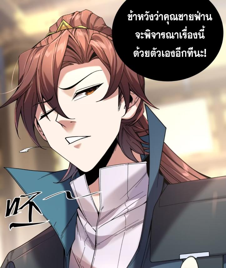 Celebrating The Remaining Life ตอนที่ 63 แปลไทย รูปที่ 86