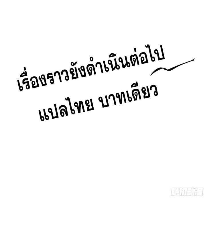 Celebrating The Remaining Life ตอนที่ 63 แปลไทย รูปที่ 89