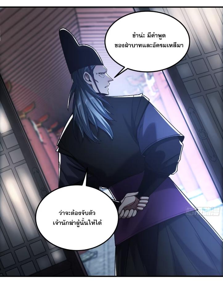 Celebrating The Remaining Life ตอนที่ 67 แปลไทย รูปที่ 20