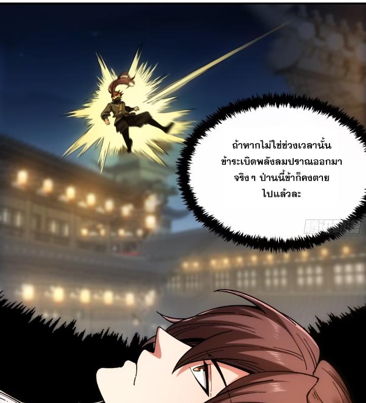 Celebrating The Remaining Life ตอนที่ 67 แปลไทย รูปที่ 29