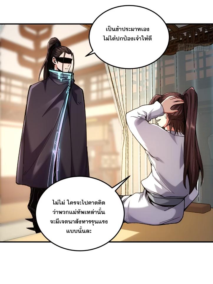 Celebrating The Remaining Life ตอนที่ 67 แปลไทย รูปที่ 35