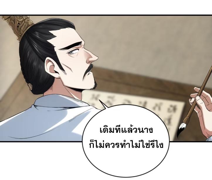 Celebrating The Remaining Life ตอนที่ 70 แปลไทย รูปที่ 29