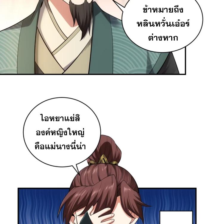 Celebrating The Remaining Life ตอนที่ 70 แปลไทย รูปที่ 51