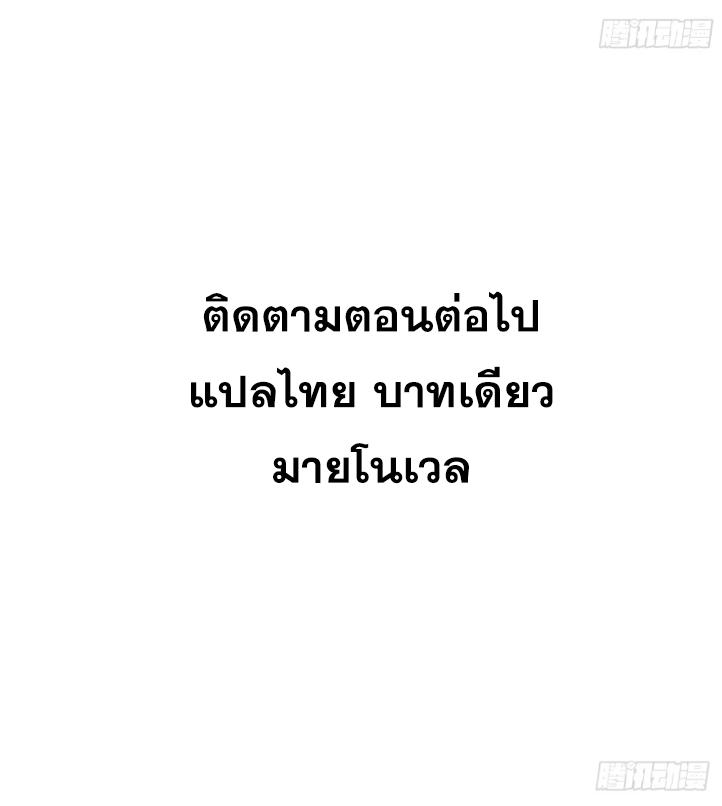 Celebrating The Remaining Life ตอนที่ 70 แปลไทย รูปที่ 64