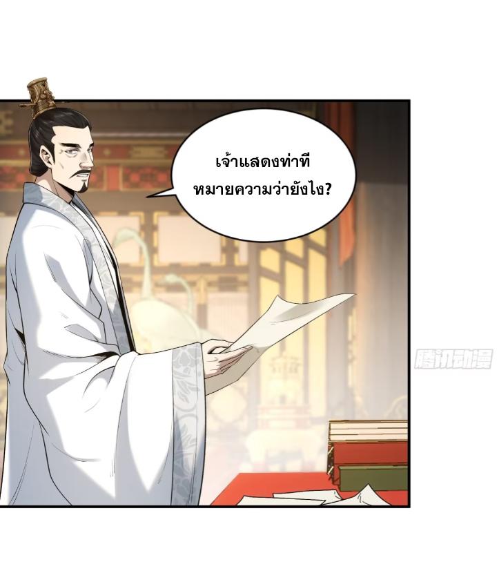 Celebrating The Remaining Life ตอนที่ 70 แปลไทย รูปที่ 7