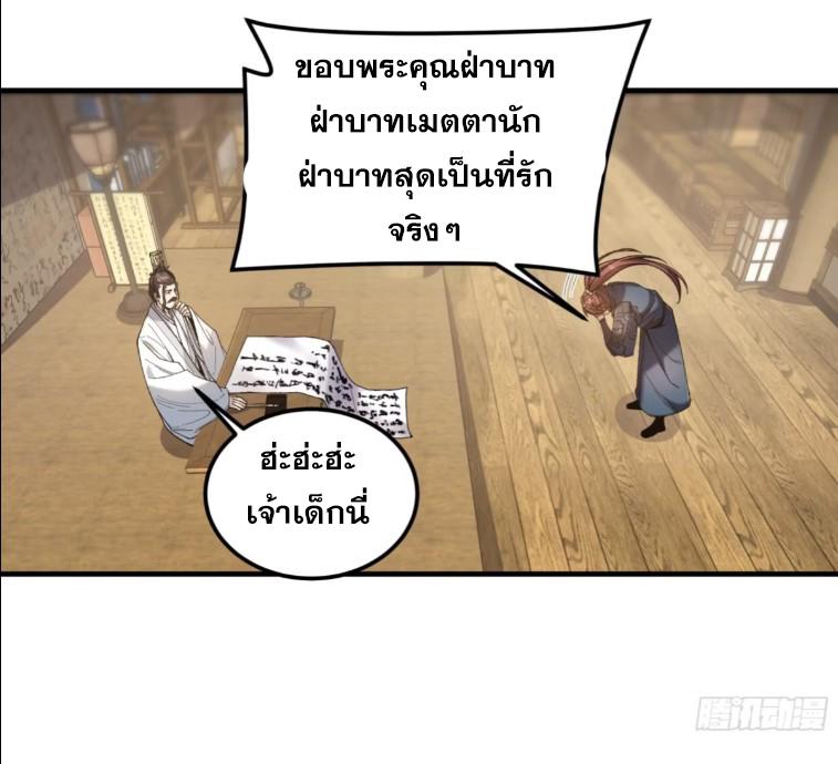 Celebrating The Remaining Life ตอนที่ 73 แปลไทย รูปที่ 16