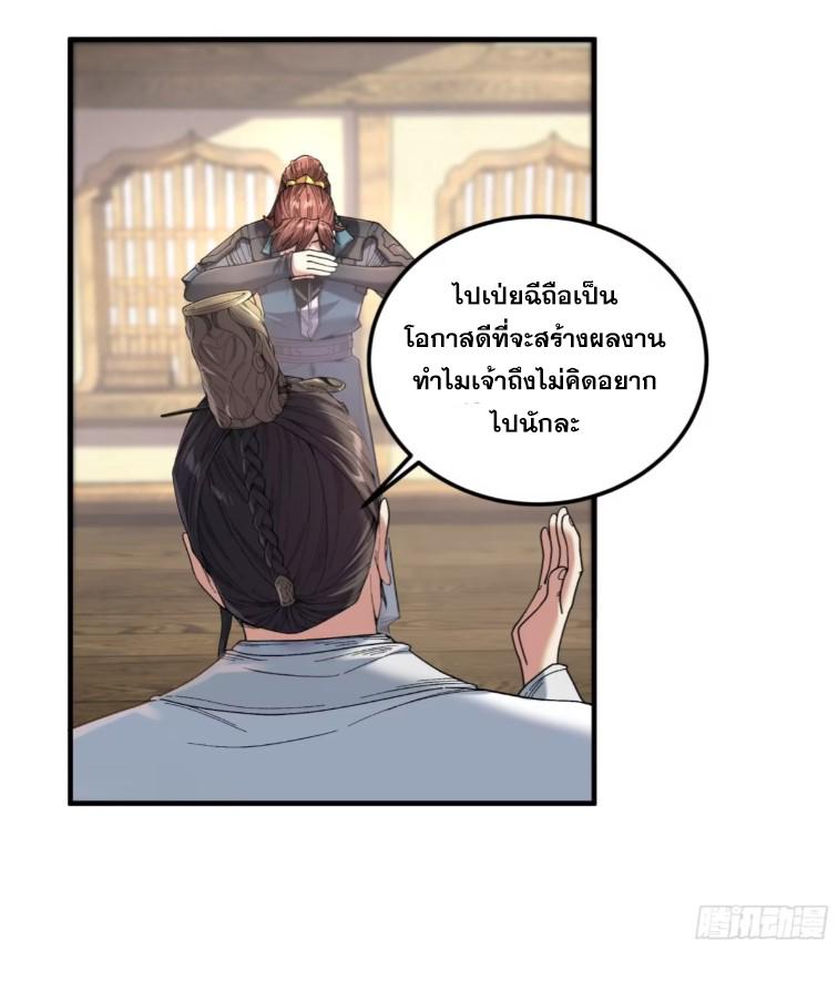 Celebrating The Remaining Life ตอนที่ 73 แปลไทย รูปที่ 17