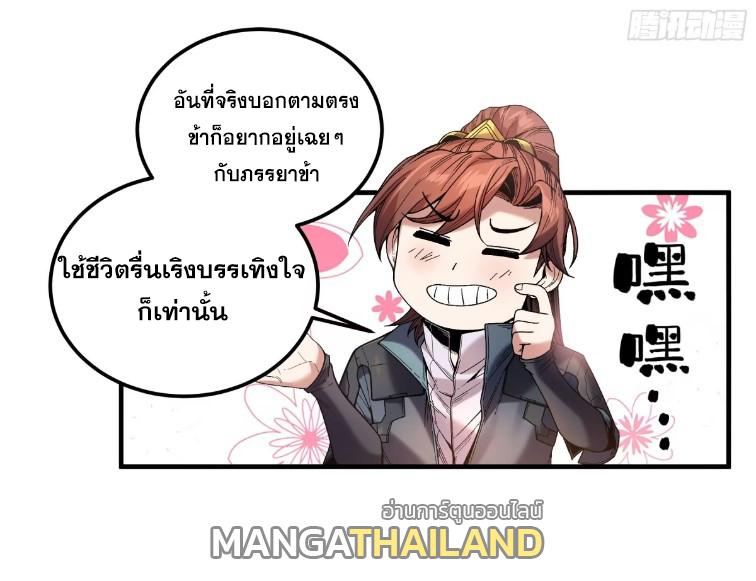 Celebrating The Remaining Life ตอนที่ 73 แปลไทย รูปที่ 22