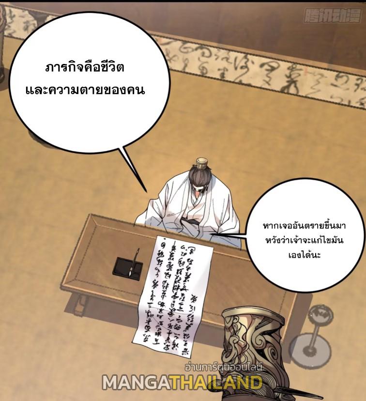 Celebrating The Remaining Life ตอนที่ 73 แปลไทย รูปที่ 26