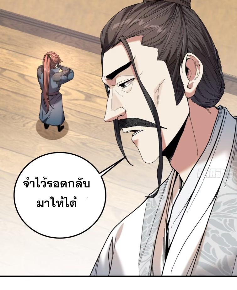 Celebrating The Remaining Life ตอนที่ 73 แปลไทย รูปที่ 27