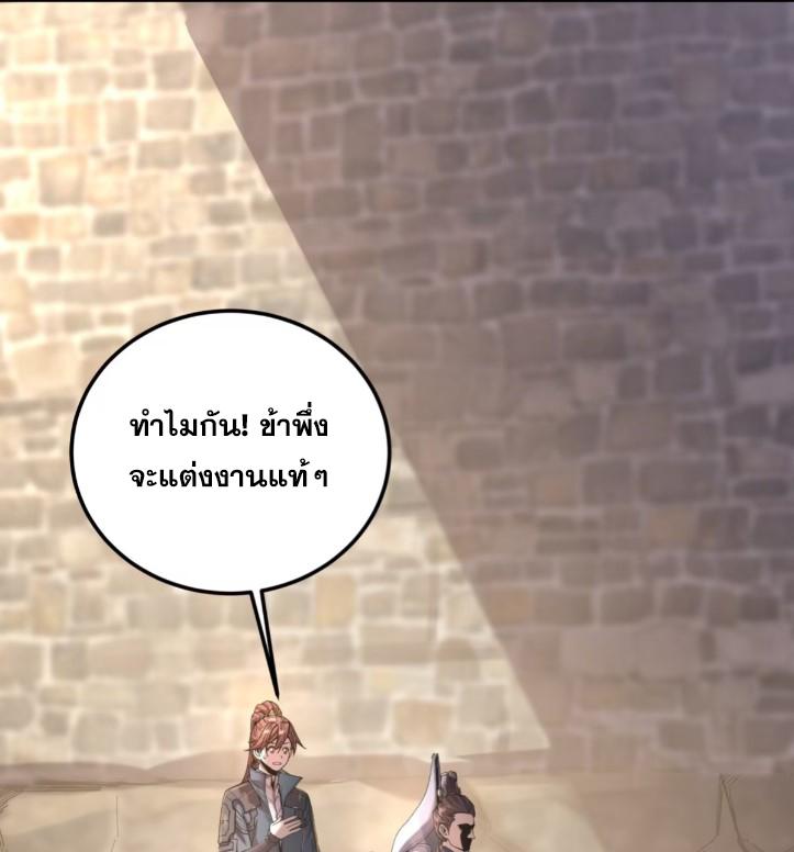 Celebrating The Remaining Life ตอนที่ 73 แปลไทย รูปที่ 3