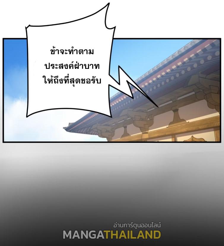 Celebrating The Remaining Life ตอนที่ 73 แปลไทย รูปที่ 32