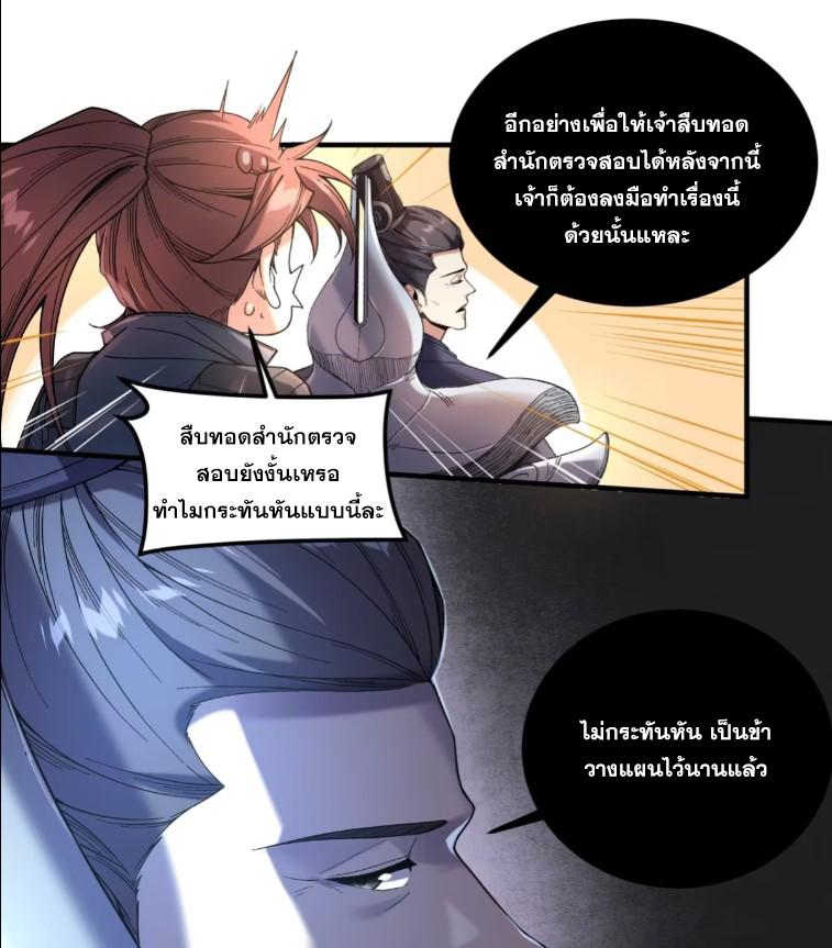 Celebrating The Remaining Life ตอนที่ 73 แปลไทย รูปที่ 7