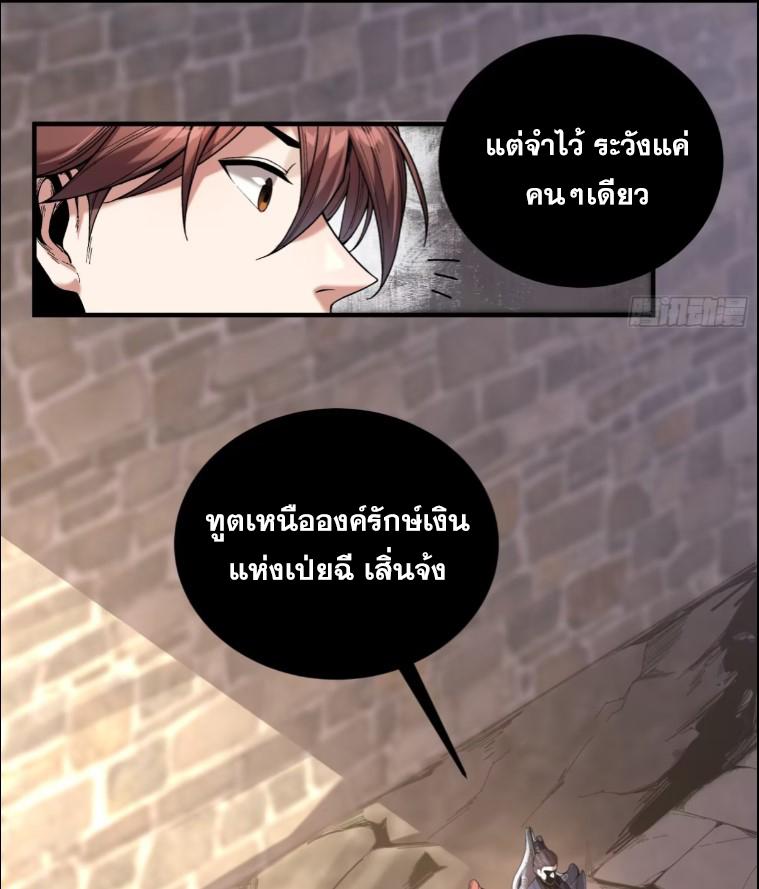 Celebrating The Remaining Life ตอนที่ 73 แปลไทย รูปที่ 9