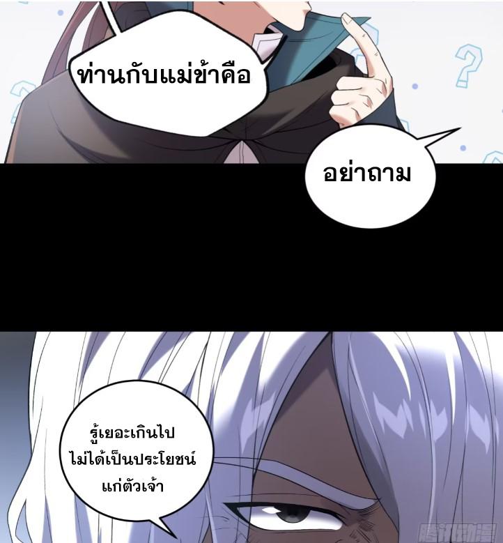 Celebrating The Remaining Life ตอนที่ 76 แปลไทย รูปที่ 18