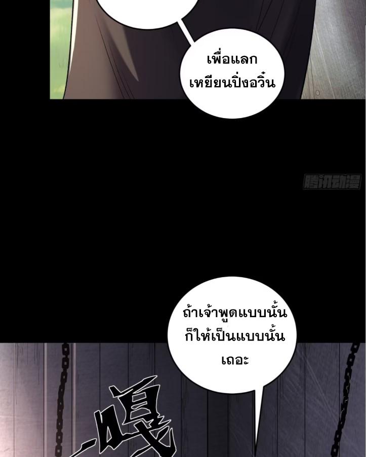 Celebrating The Remaining Life ตอนที่ 76 แปลไทย รูปที่ 22