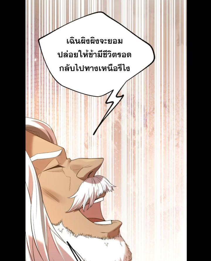 Celebrating The Remaining Life ตอนที่ 76 แปลไทย รูปที่ 4