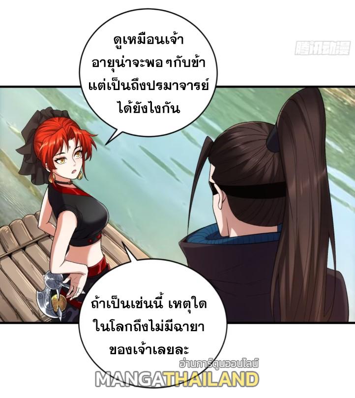 Celebrating The Remaining Life ตอนที่ 76 แปลไทย รูปที่ 49