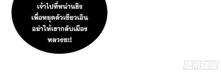 Celebrating The Remaining Life ตอนที่ 76 แปลไทย รูปที่ 54