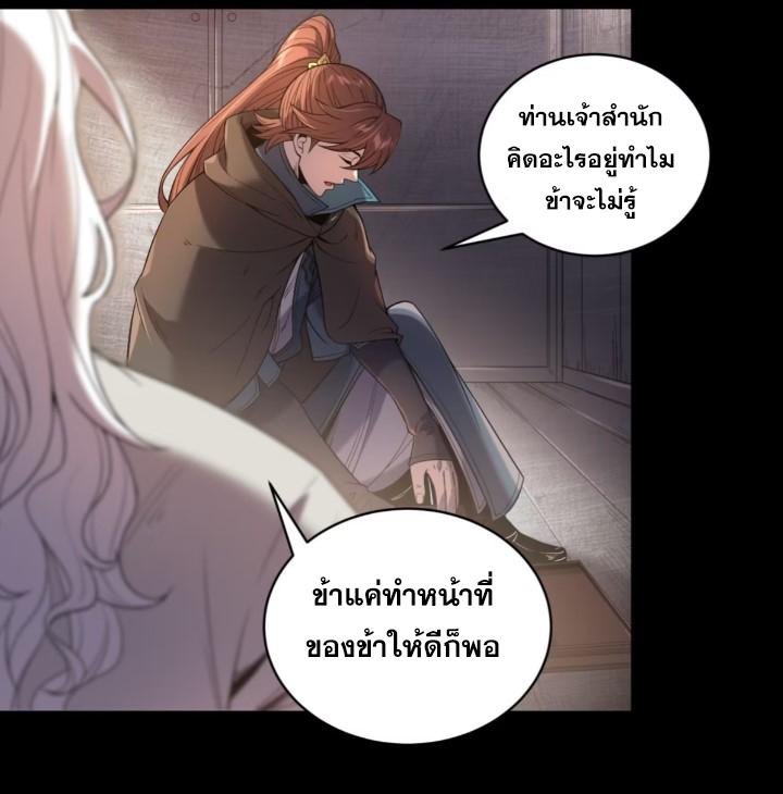 Celebrating The Remaining Life ตอนที่ 76 แปลไทย รูปที่ 6