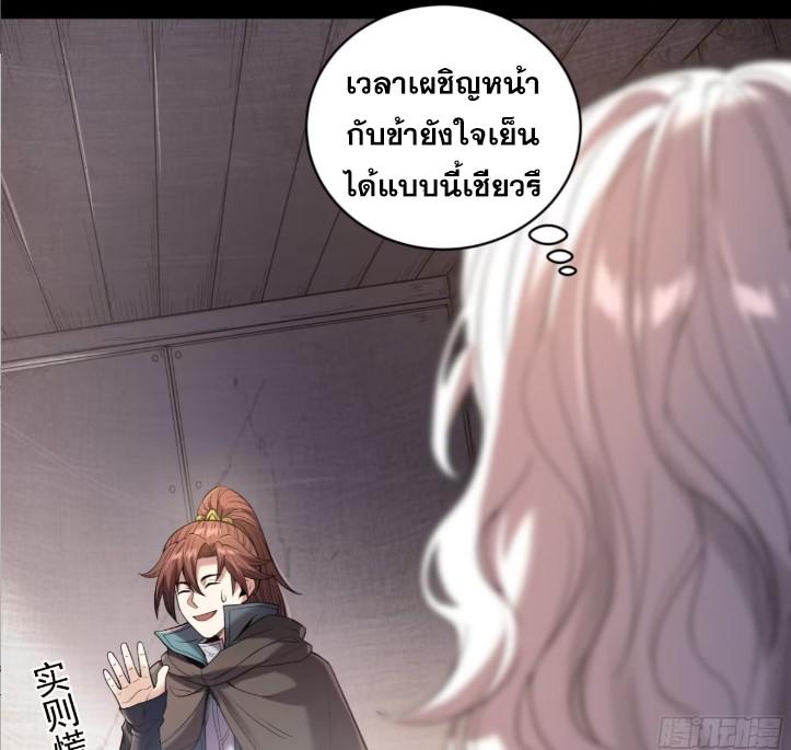 Celebrating The Remaining Life ตอนที่ 76 แปลไทย รูปที่ 8