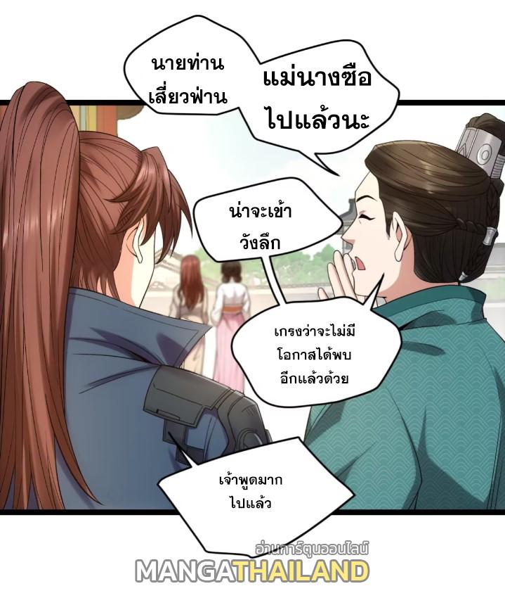 Celebrating The Remaining Life ตอนที่ 81 แปลไทย รูปที่ 10