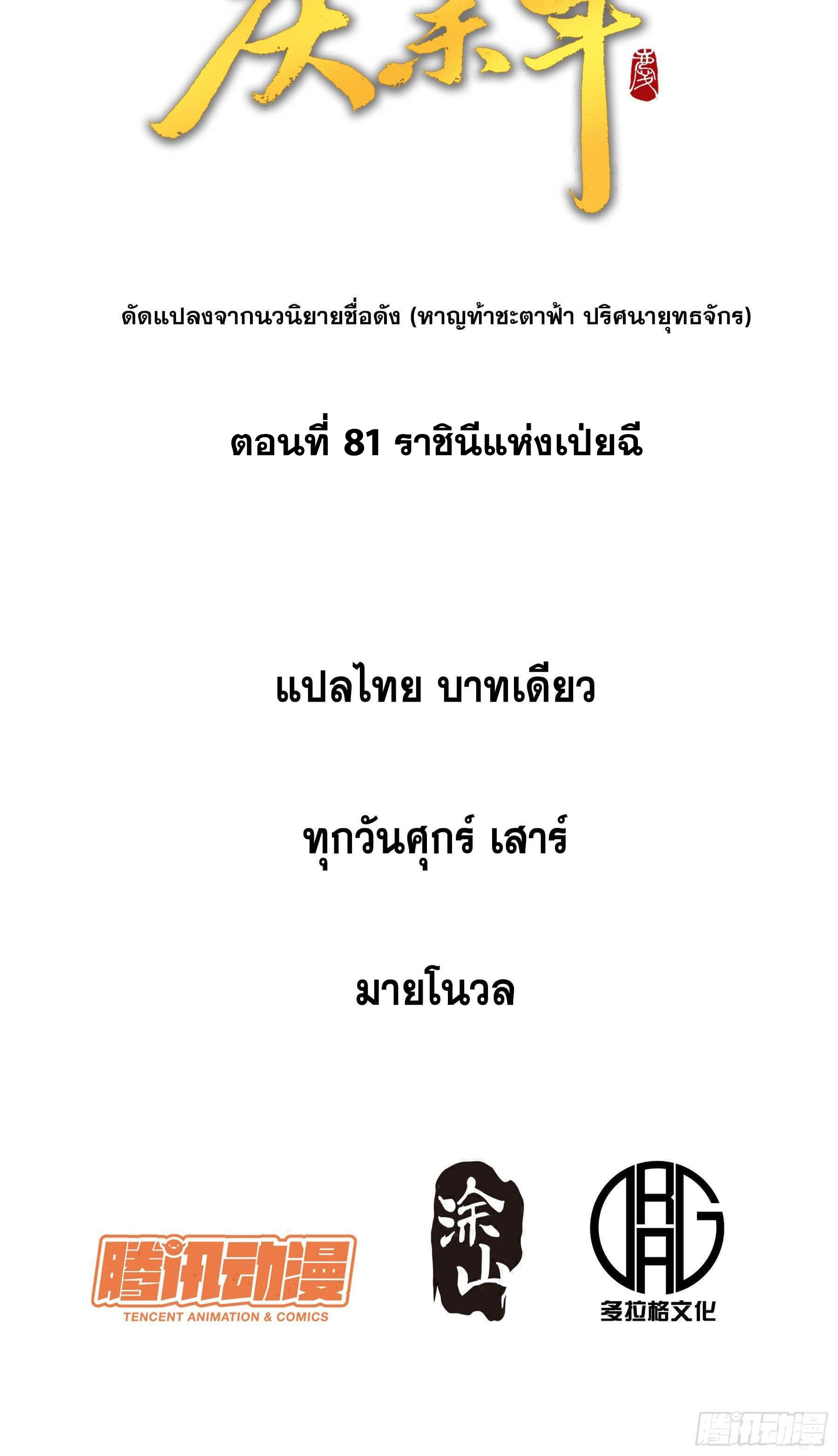 Celebrating The Remaining Life ตอนที่ 81 แปลไทย รูปที่ 2