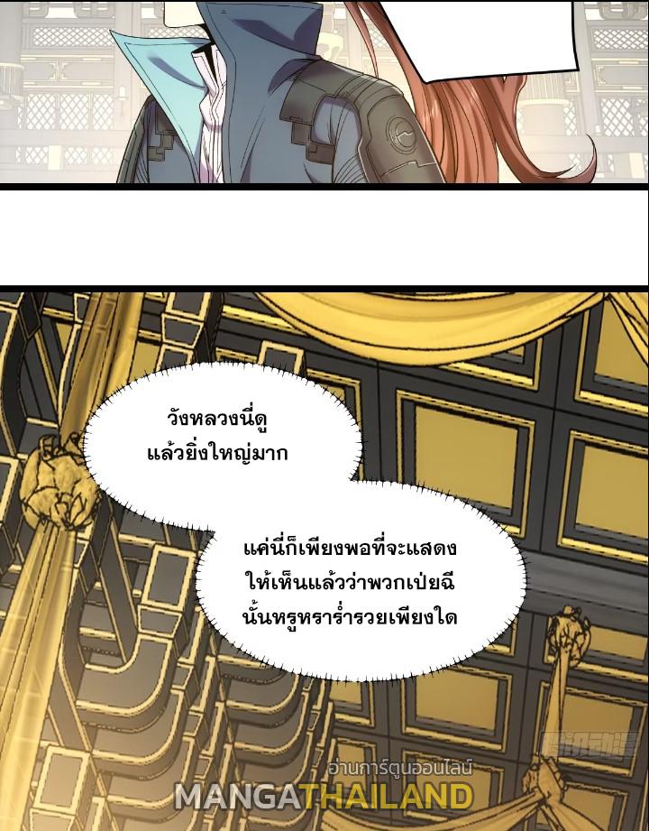 Celebrating The Remaining Life ตอนที่ 81 แปลไทย รูปที่ 23