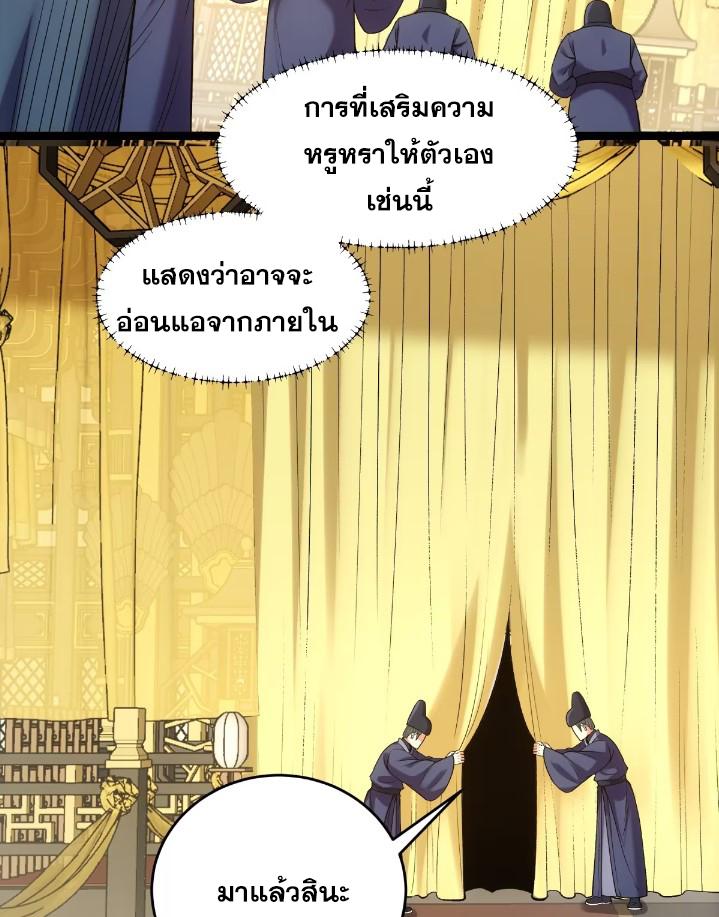 Celebrating The Remaining Life ตอนที่ 81 แปลไทย รูปที่ 25