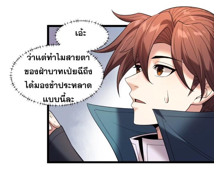 Celebrating The Remaining Life ตอนที่ 81 แปลไทย รูปที่ 30