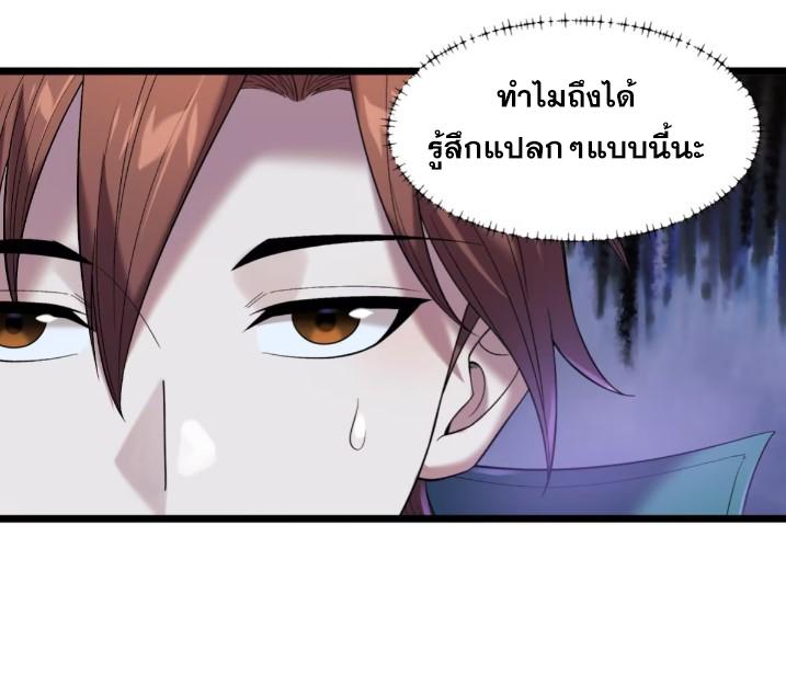 Celebrating The Remaining Life ตอนที่ 81 แปลไทย รูปที่ 33