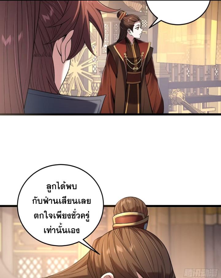 Celebrating The Remaining Life ตอนที่ 81 แปลไทย รูปที่ 43