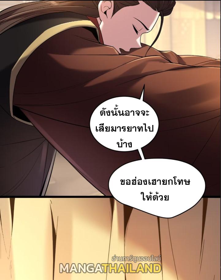 Celebrating The Remaining Life ตอนที่ 81 แปลไทย รูปที่ 44