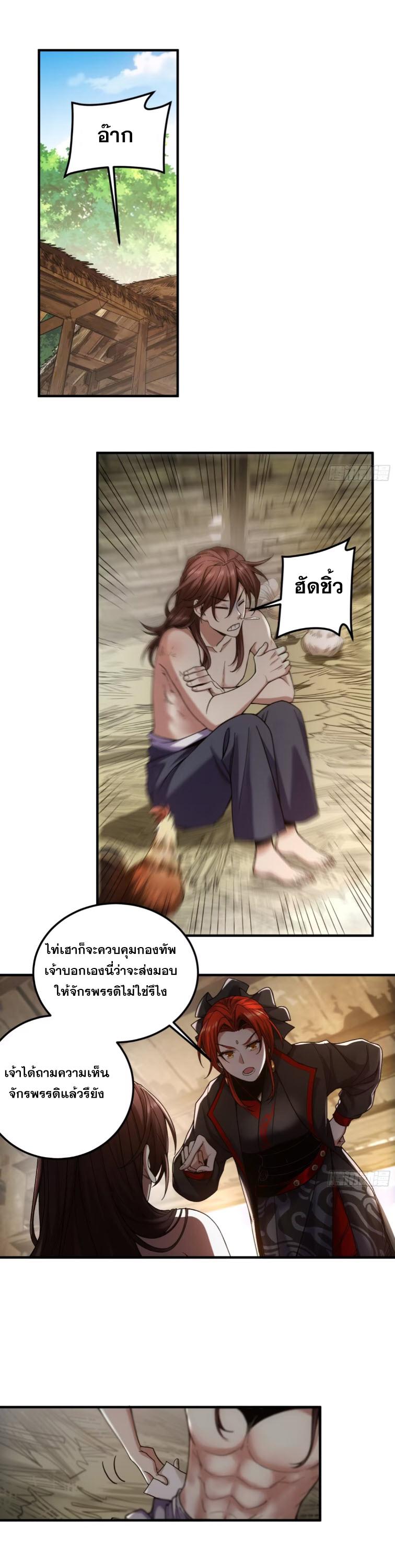 Celebrating The Remaining Life ตอนที่ 93 แปลไทย รูปที่ 11