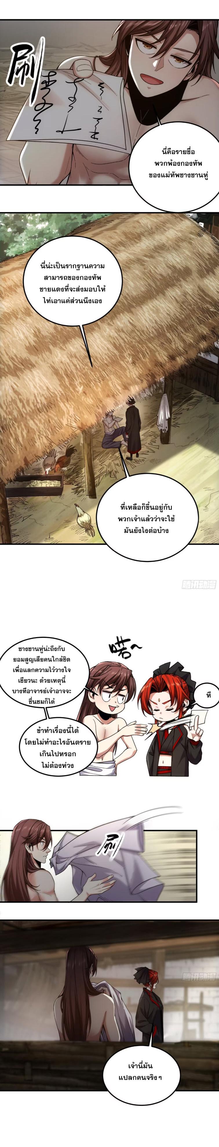 Celebrating The Remaining Life ตอนที่ 93 แปลไทย รูปที่ 12