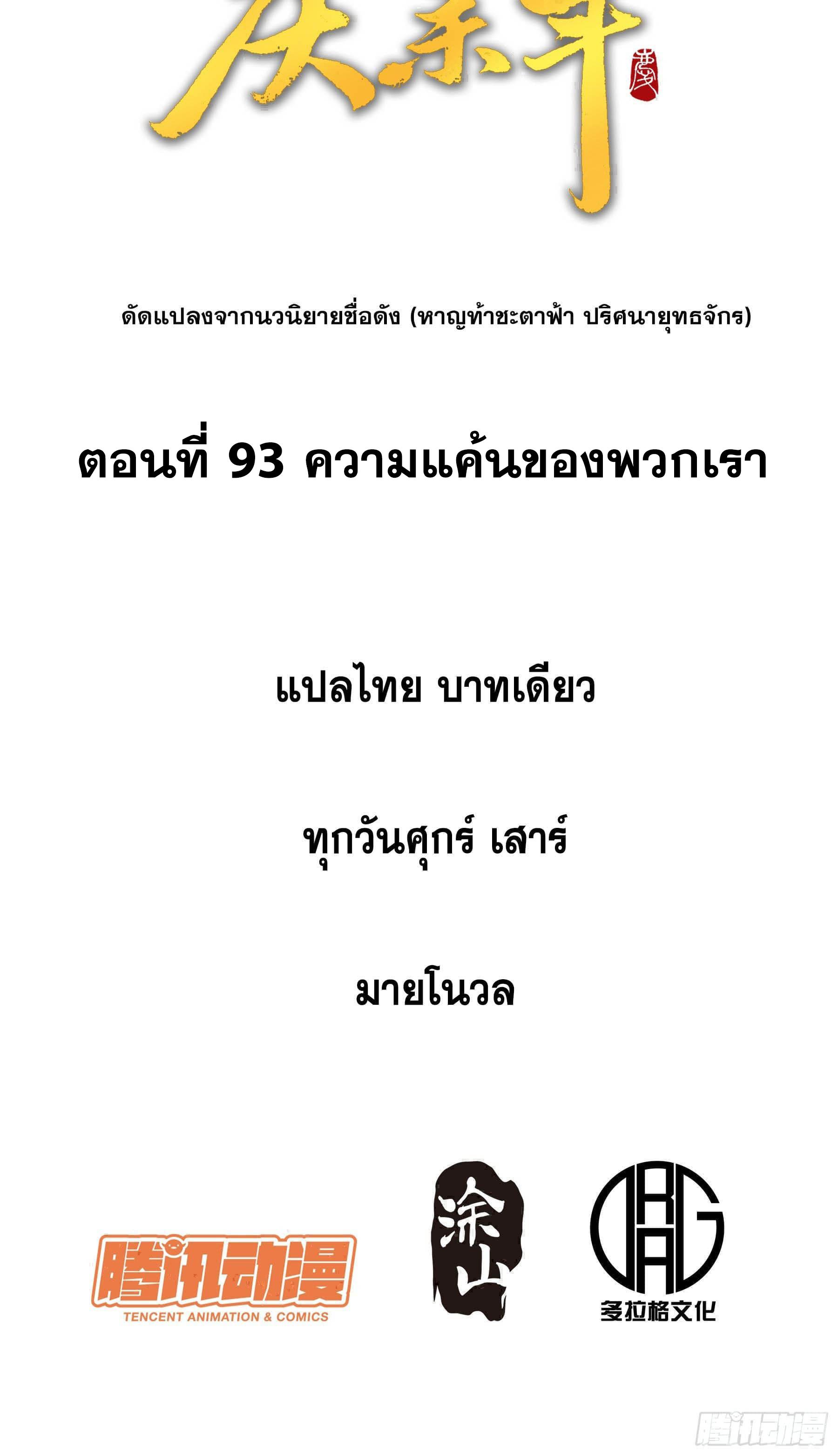 Celebrating The Remaining Life ตอนที่ 93 แปลไทย รูปที่ 2