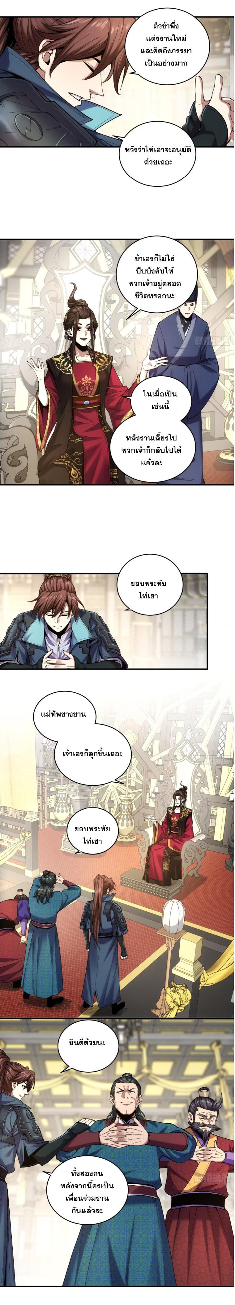 Celebrating The Remaining Life ตอนที่ 93 แปลไทย รูปที่ 3