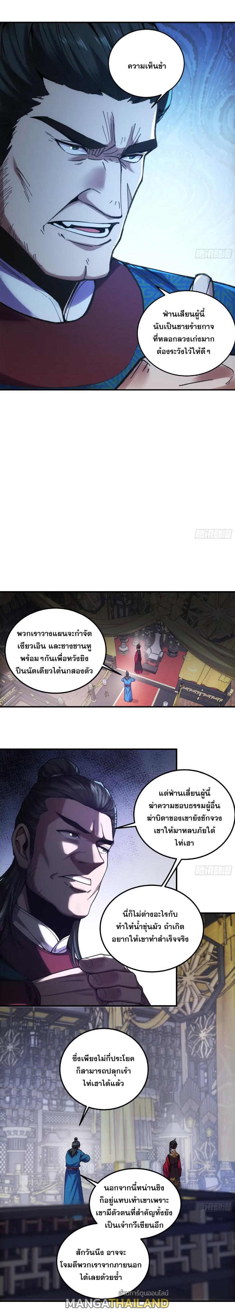 Celebrating The Remaining Life ตอนที่ 93 แปลไทย รูปที่ 6