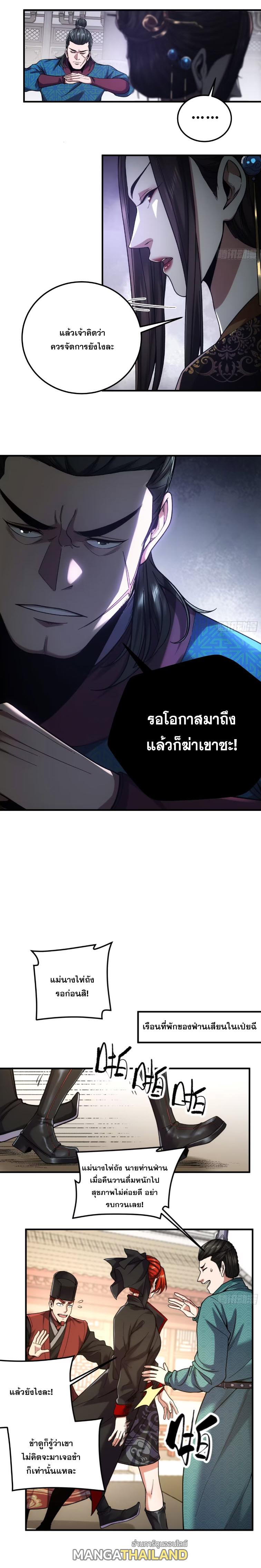 Celebrating The Remaining Life ตอนที่ 93 แปลไทย รูปที่ 7